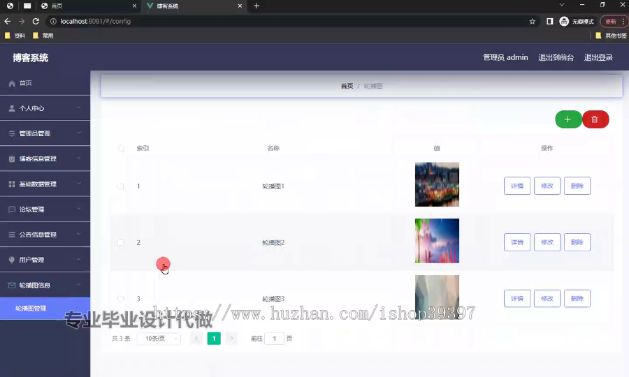 毕设ssm640基于ssm框架的博客系统的开发+vue毕业设计