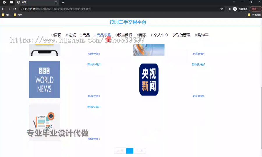 毕设ssm641校园二手交易平台的设计与开发+vue毕业设计