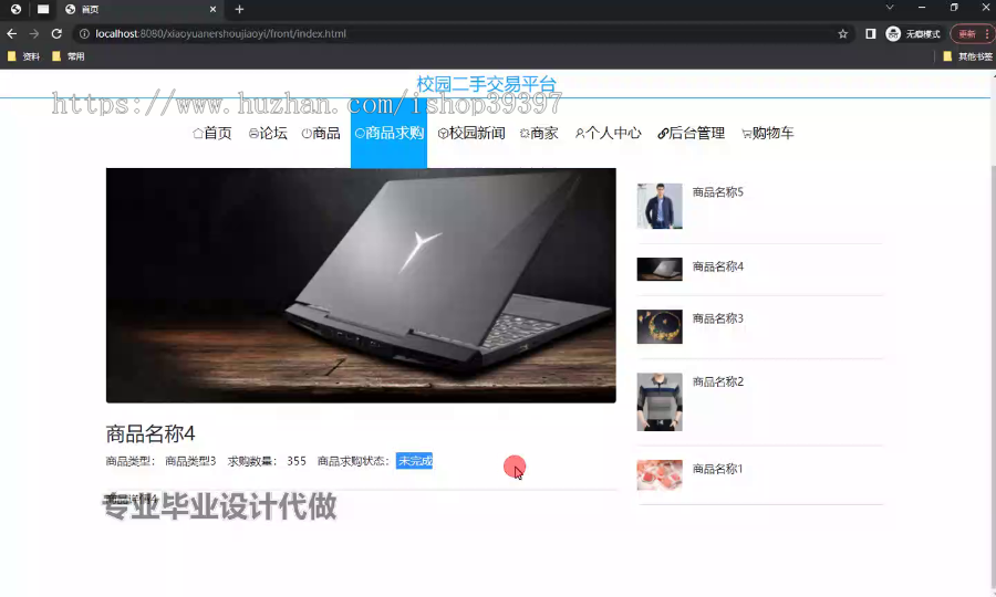 毕设ssm641校园二手交易平台的设计与开发+vue毕业设计