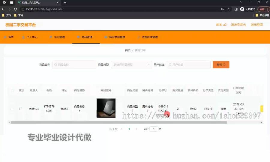 毕设ssm641校园二手交易平台的设计与开发+vue毕业设计