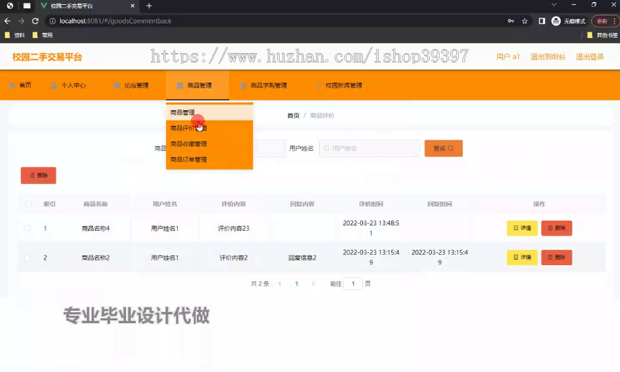 毕设ssm641校园二手交易平台的设计与开发+vue毕业设计