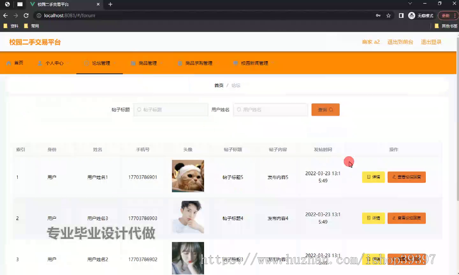 毕设ssm641校园二手交易平台的设计与开发+vue毕业设计