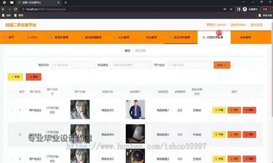 毕设ssm641校园二手交易平台的设计与开发+vue毕业设计