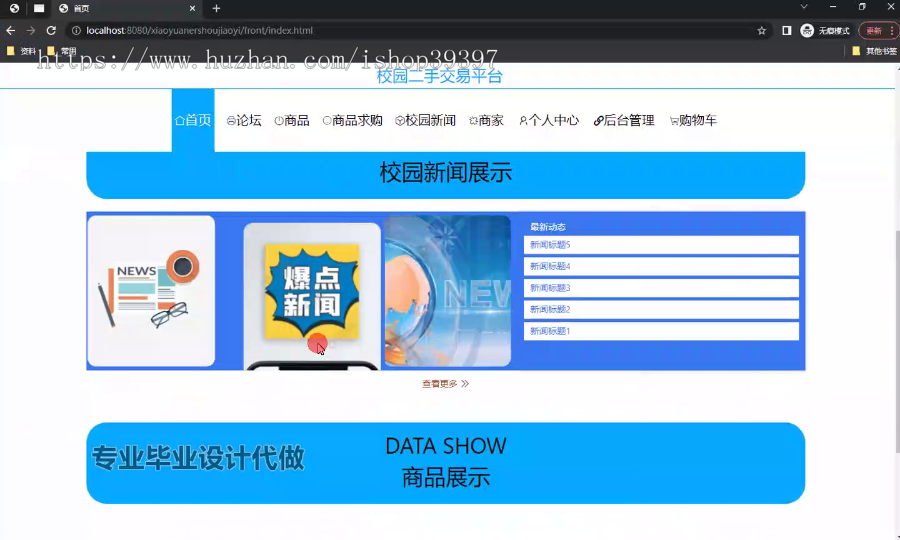 毕设ssm641校园二手交易平台的设计与开发+vue毕业设计