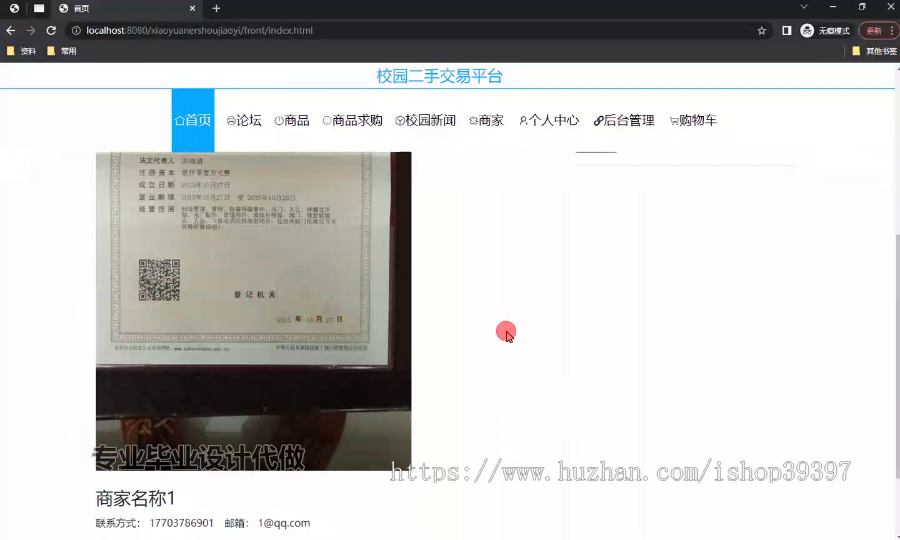 毕设ssm641校园二手交易平台的设计与开发+vue毕业设计