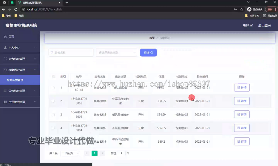 毕设ssm642疫情防控管理系统+vue毕业设计