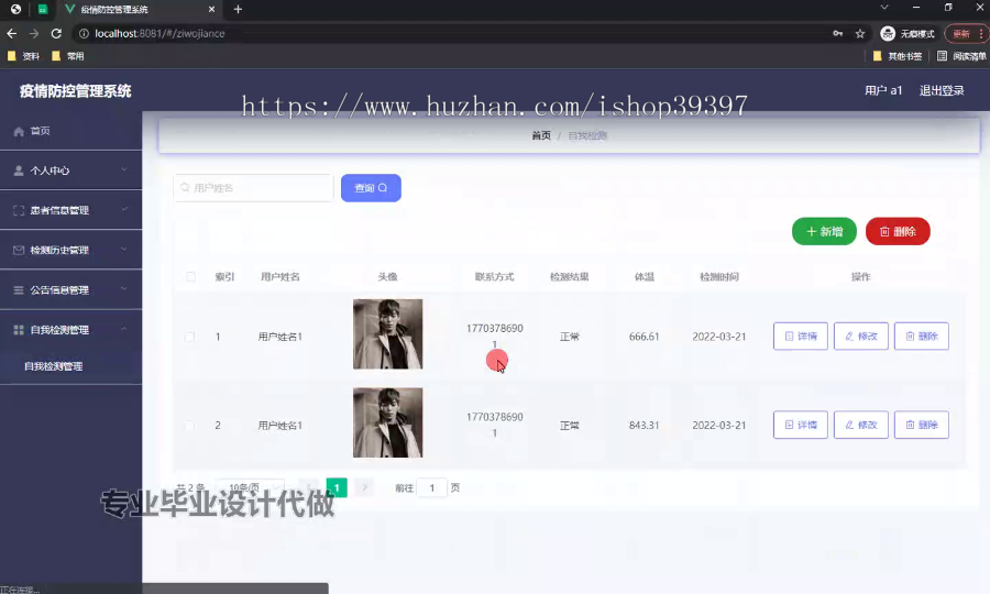 毕设ssm642疫情防控管理系统+vue毕业设计