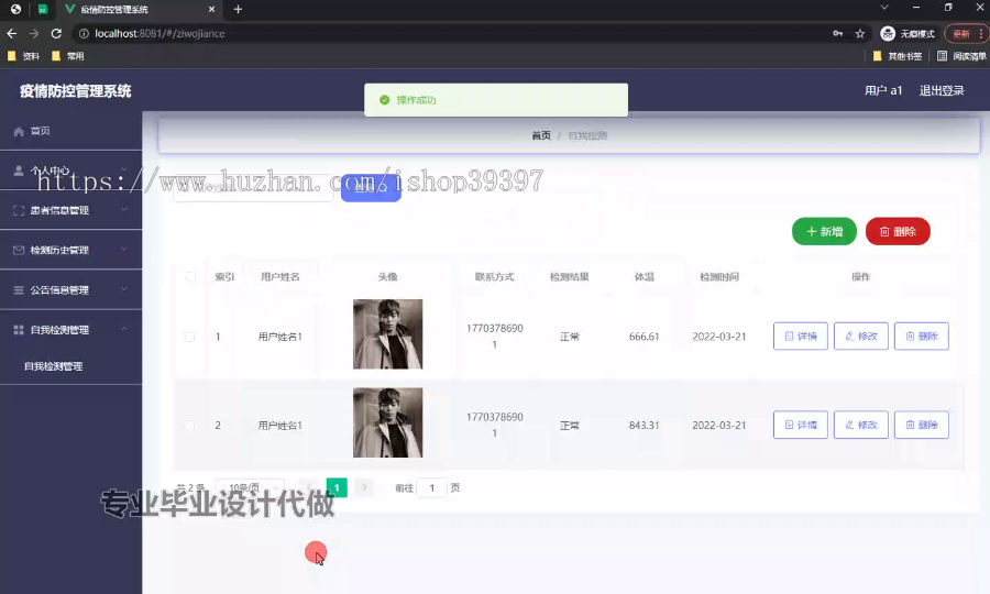 毕设ssm642疫情防控管理系统+vue毕业设计