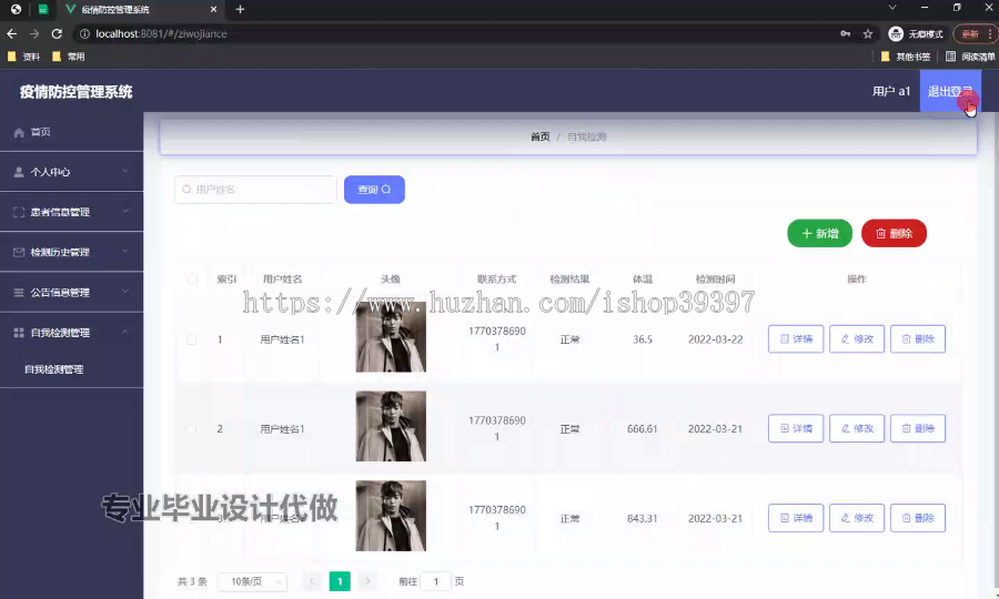 毕设ssm642疫情防控管理系统+vue毕业设计
