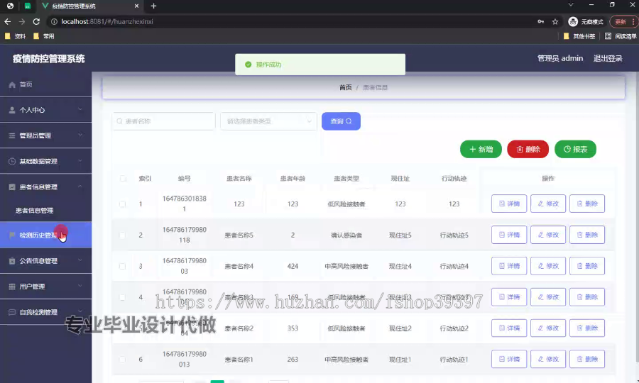 毕设ssm642疫情防控管理系统+vue毕业设计