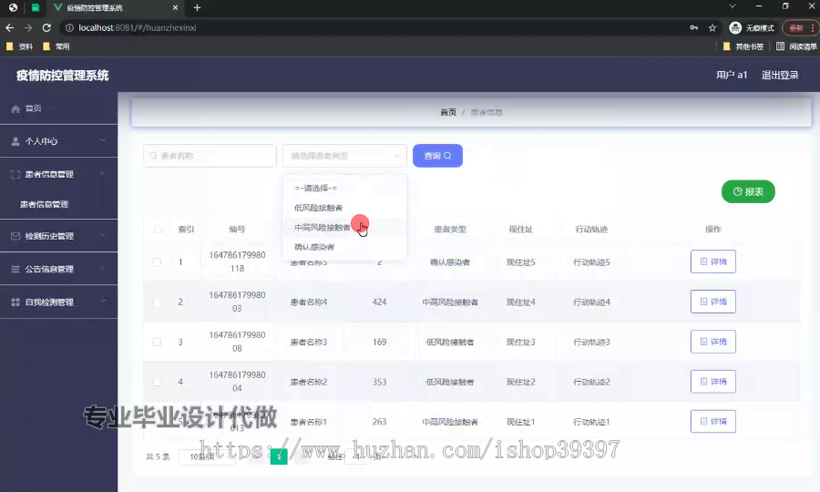 毕设ssm642疫情防控管理系统+vue毕业设计