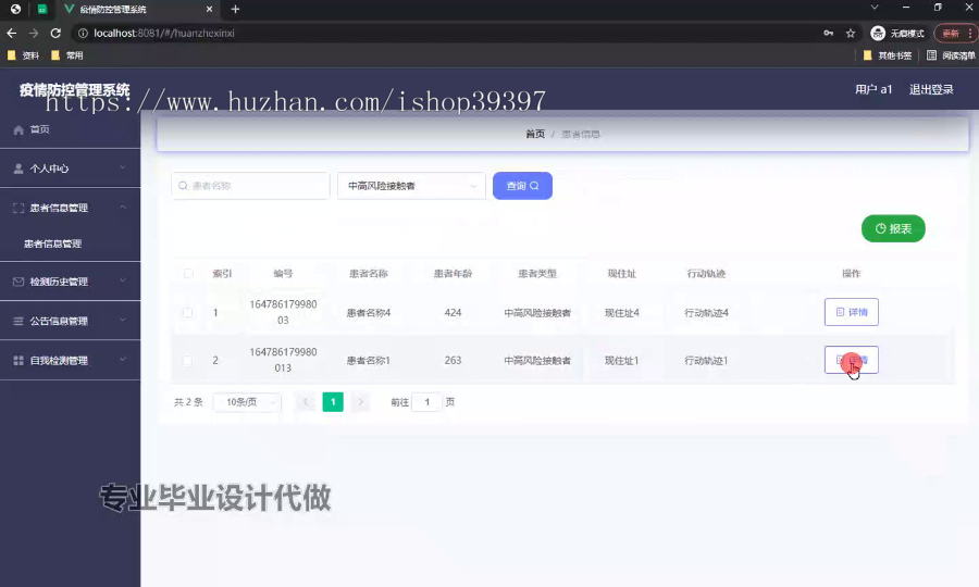 毕设ssm642疫情防控管理系统+vue毕业设计