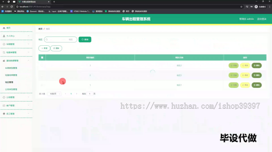 毕设ssm643基于ssm框架的车辆出租管理系统+vue毕业设计