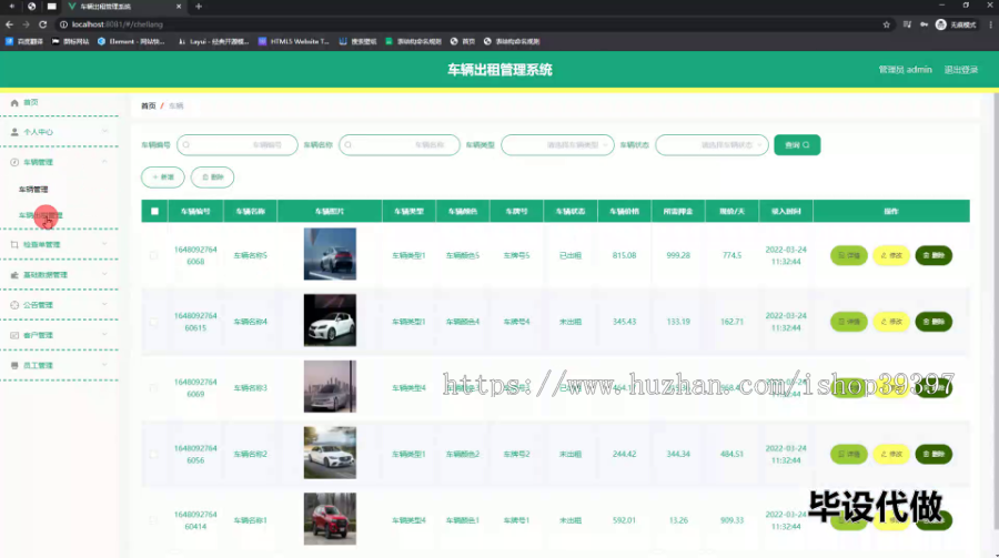 毕设ssm643基于ssm框架的车辆出租管理系统+vue毕业设计