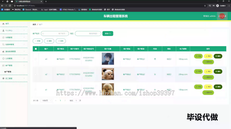 毕设ssm643基于ssm框架的车辆出租管理系统+vue毕业设计