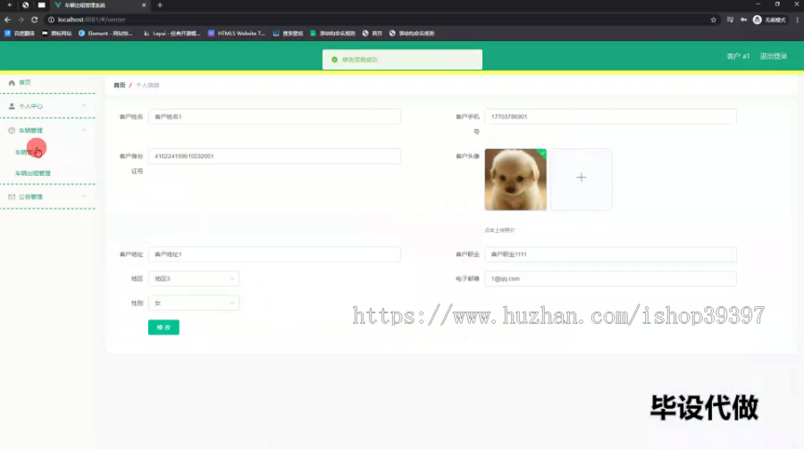 毕设ssm643基于ssm框架的车辆出租管理系统+vue毕业设计