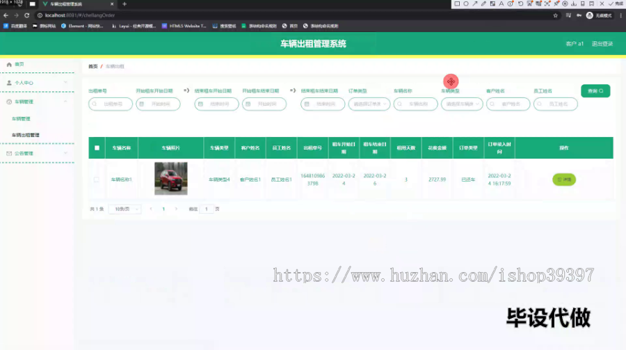 毕设ssm643基于ssm框架的车辆出租管理系统+vue毕业设计