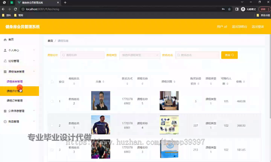 毕设ssm644基于Vue的健身房会员管理系统+vue毕业设计