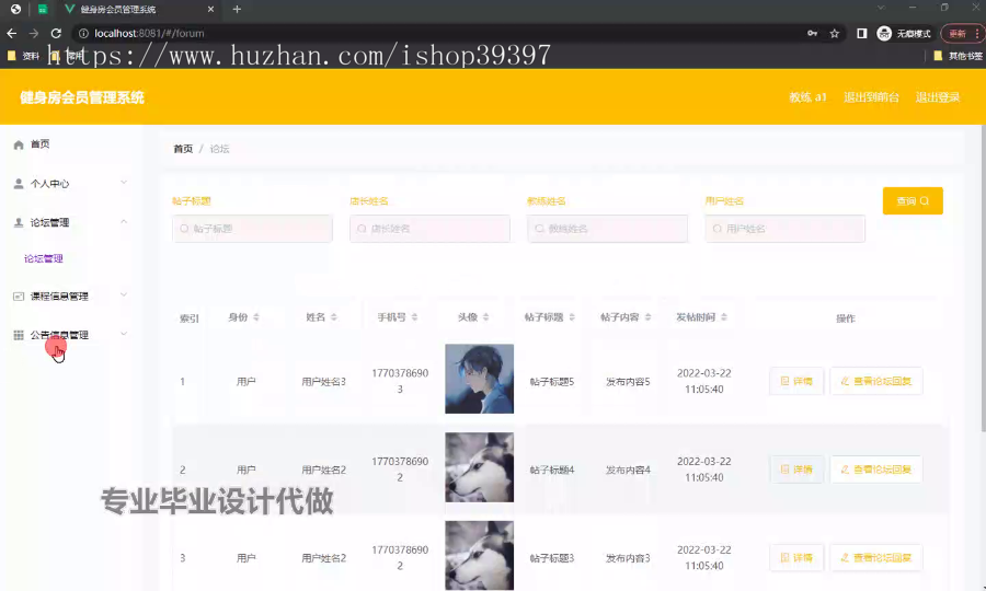 毕设ssm644基于Vue的健身房会员管理系统+vue毕业设计