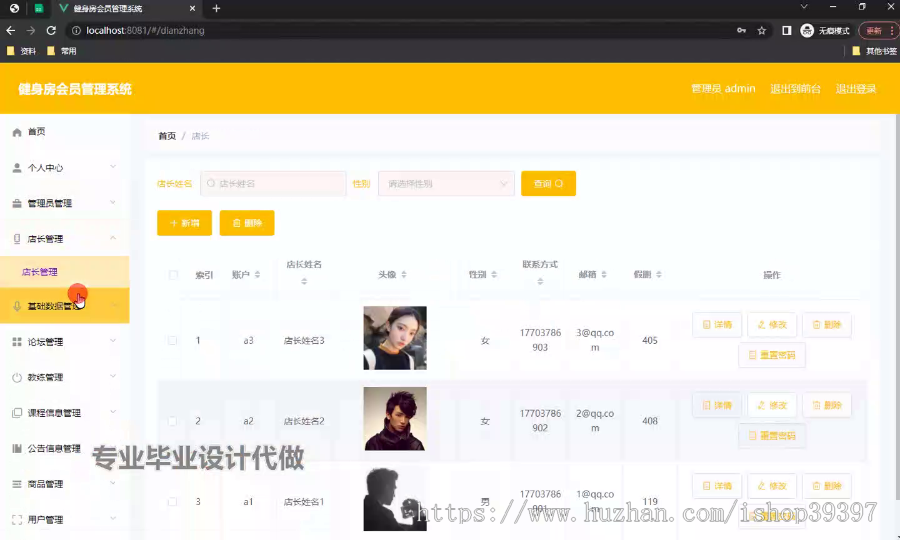 毕设ssm644基于Vue的健身房会员管理系统+vue毕业设计