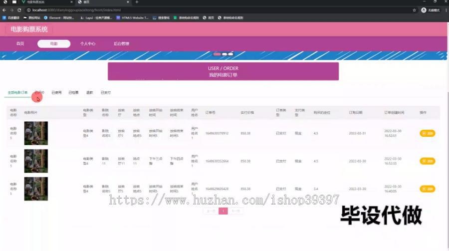 毕设ssm645基于web的电影购票系统+vue毕业设计