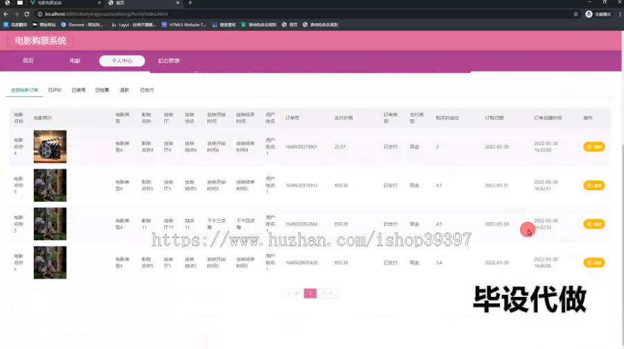 毕设ssm645基于web的电影购票系统+vue毕业设计