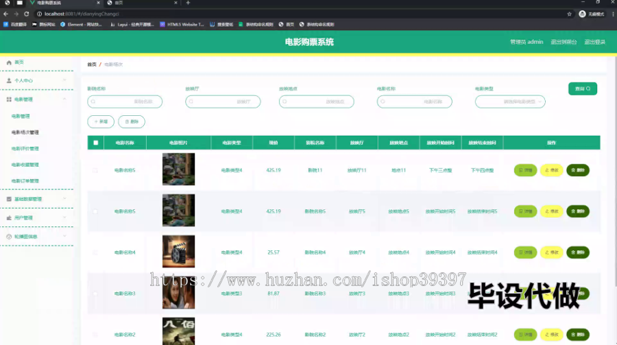 毕设ssm645基于web的电影购票系统+vue毕业设计