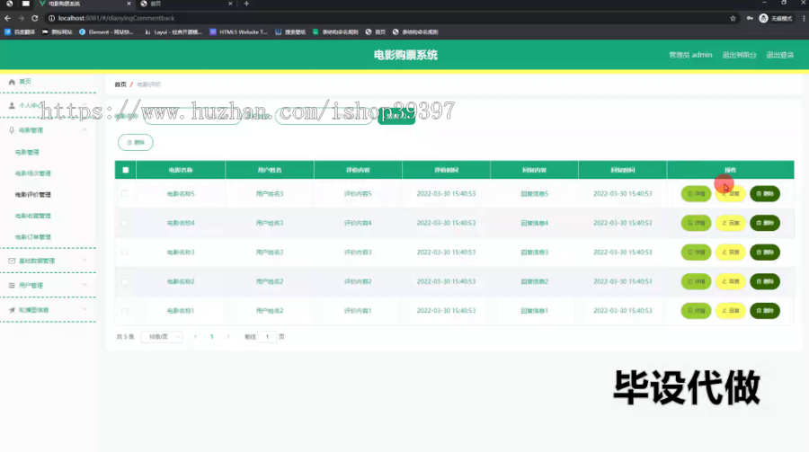 毕设ssm645基于web的电影购票系统+vue毕业设计