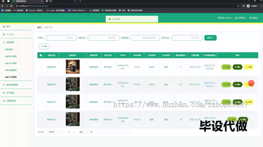 毕设ssm645基于web的电影购票系统+vue毕业设计