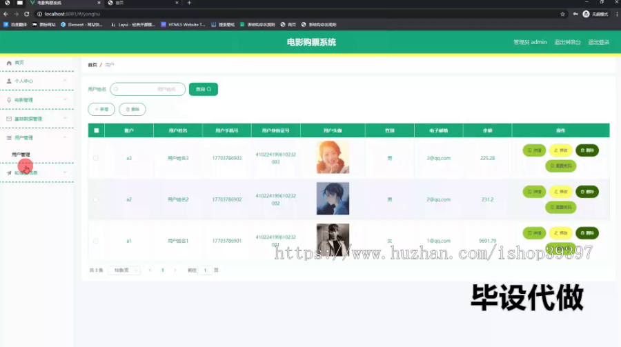 毕设ssm645基于web的电影购票系统+vue毕业设计