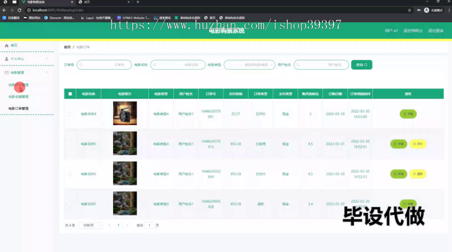 毕设ssm645基于web的电影购票系统+vue毕业设计