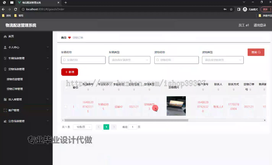 毕设ssm646基于web的物流配送管理系统的+vue毕业设计