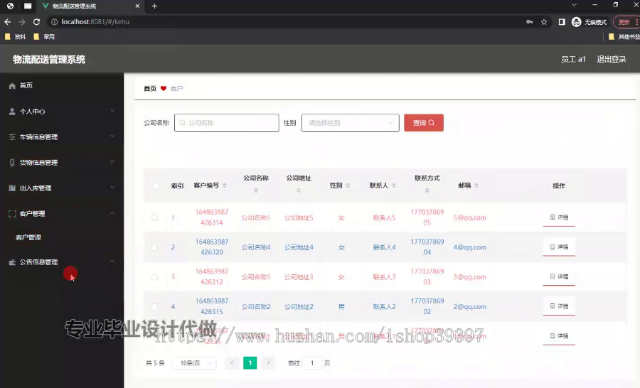毕设ssm646基于web的物流配送管理系统的+vue毕业设计