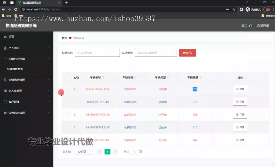 毕设ssm646基于web的物流配送管理系统的+vue毕业设计