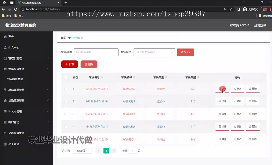 毕设ssm646基于web的物流配送管理系统的+vue毕业设计