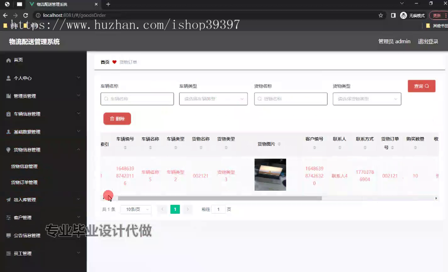 毕设ssm646基于web的物流配送管理系统的+vue毕业设计