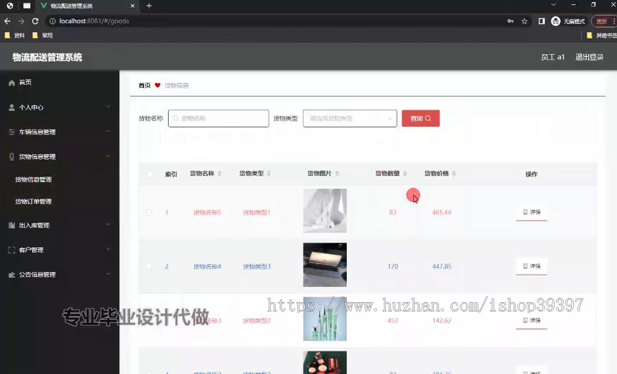 毕设ssm646基于web的物流配送管理系统的+vue毕业设计