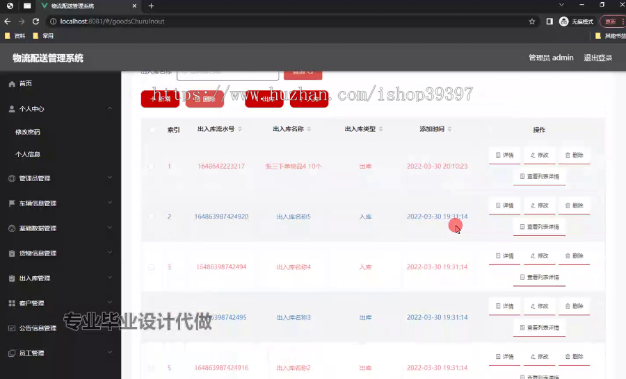 毕设ssm646基于web的物流配送管理系统的+vue毕业设计