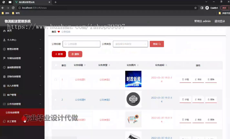 毕设ssm646基于web的物流配送管理系统的+vue毕业设计