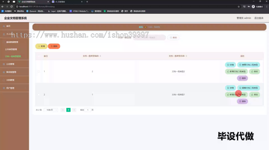 毕设ssm648企业文档管理系统+vue毕业设计