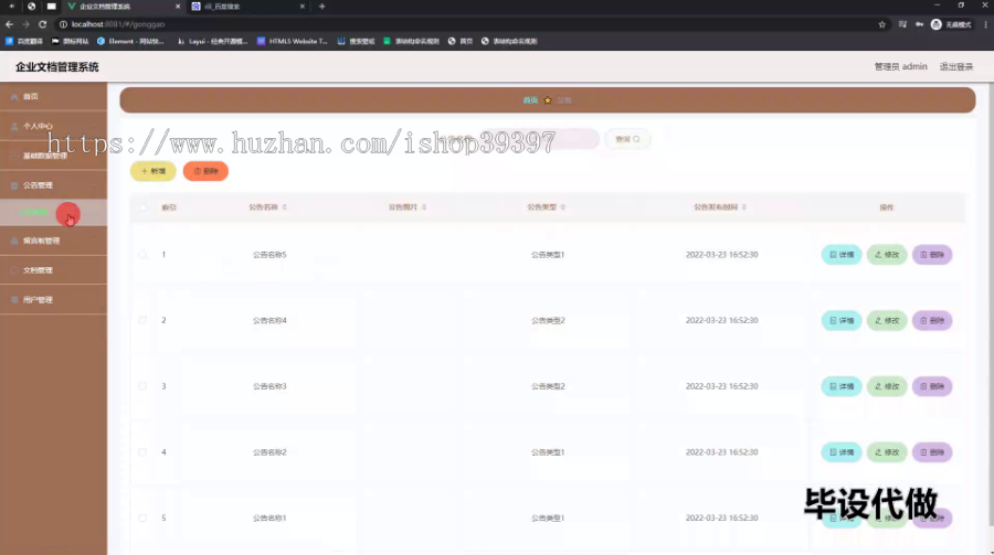 毕设ssm648企业文档管理系统+vue毕业设计