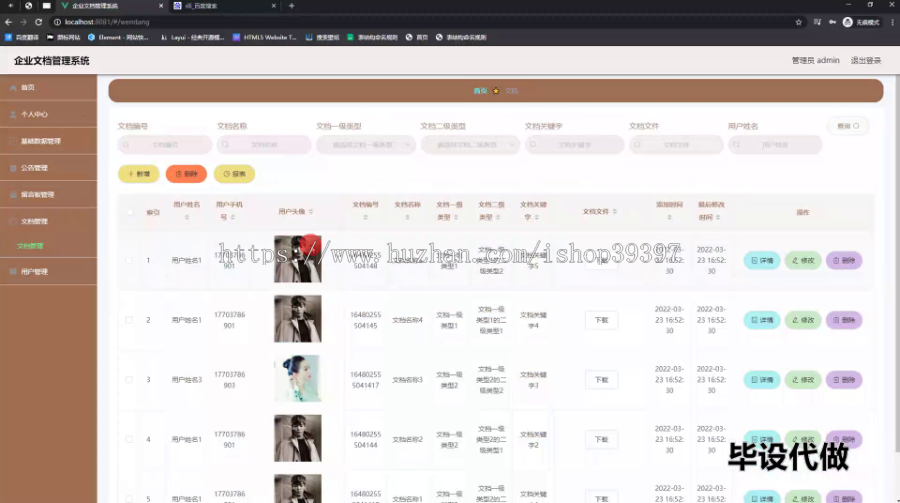 毕设ssm648企业文档管理系统+vue毕业设计