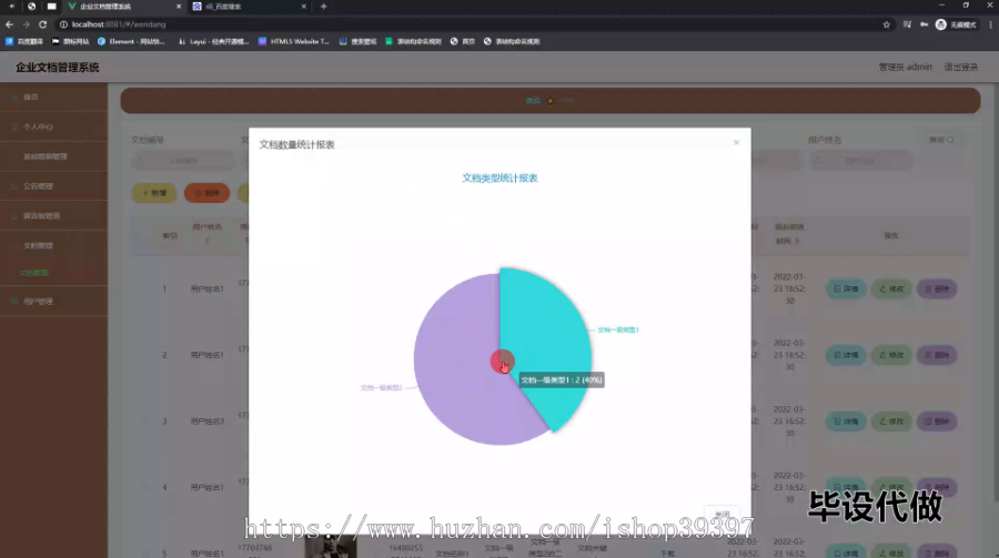 毕设ssm648企业文档管理系统+vue毕业设计