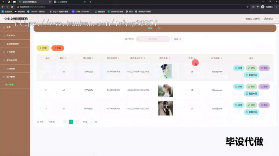 毕设ssm648企业文档管理系统+vue毕业设计