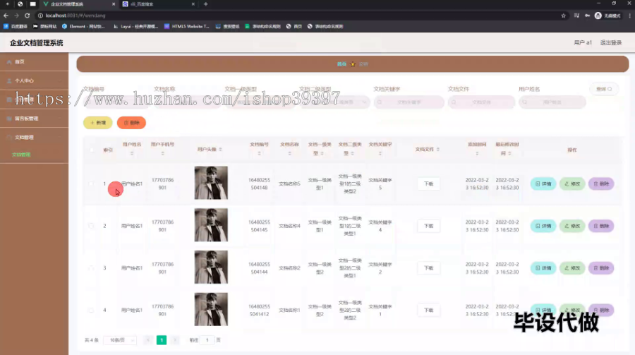 毕设ssm648企业文档管理系统+vue毕业设计