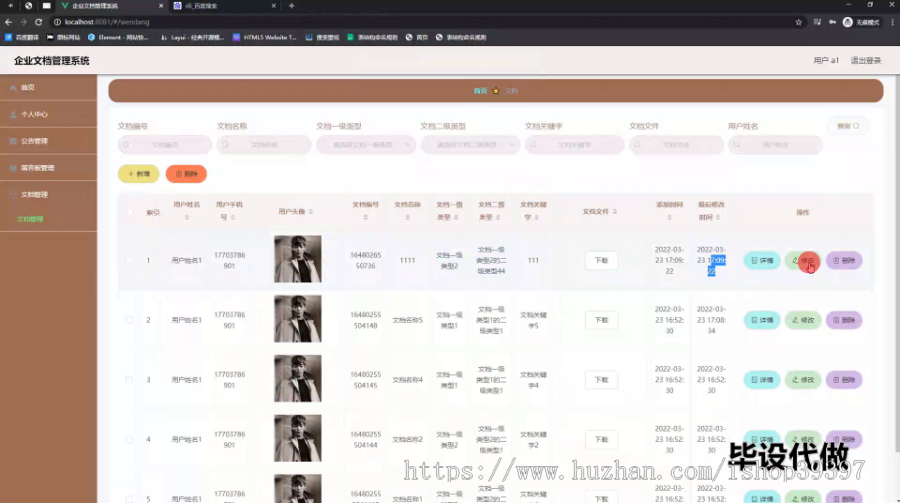 毕设ssm648企业文档管理系统+vue毕业设计