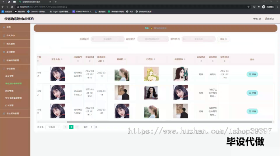 毕设ssm649疫情期间高校防控系统+vue毕业设计