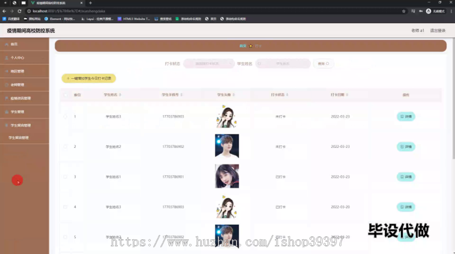 毕设ssm649疫情期间高校防控系统+vue毕业设计