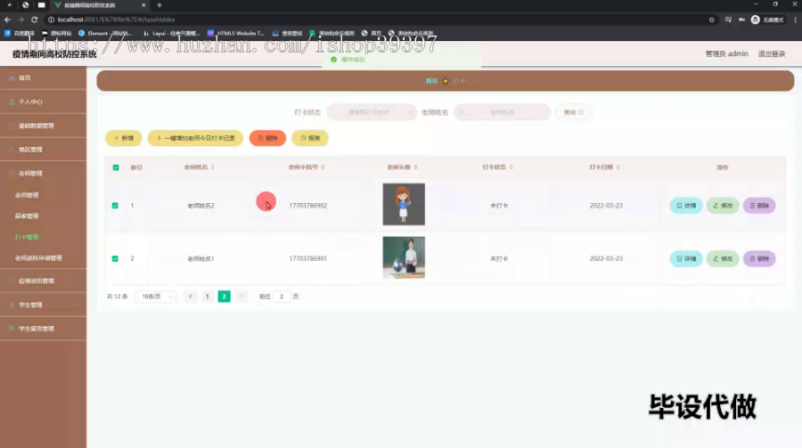毕设ssm649疫情期间高校防控系统+vue毕业设计