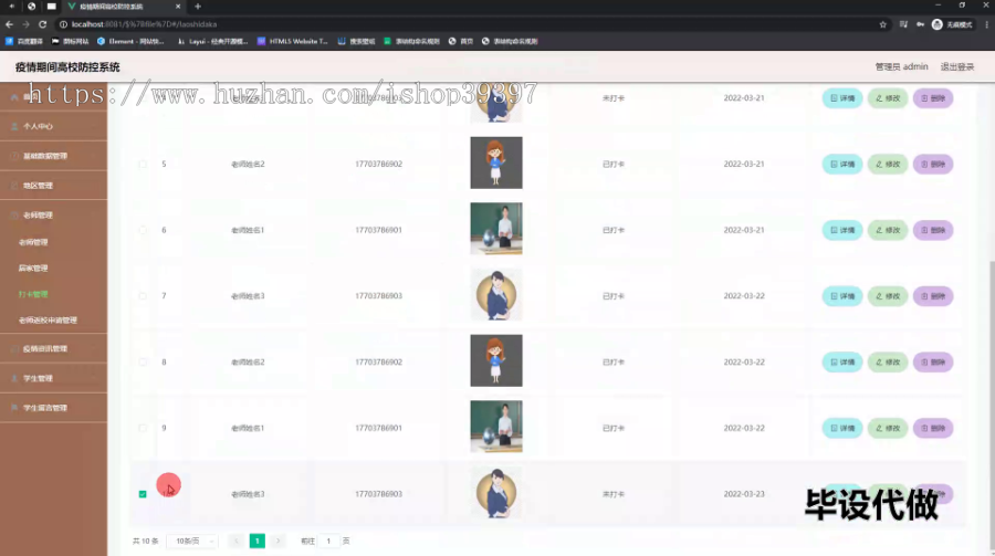 毕设ssm649疫情期间高校防控系统+vue毕业设计